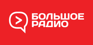 Большое Радио